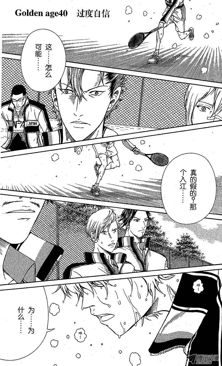 新网球王子第40话 过度自信