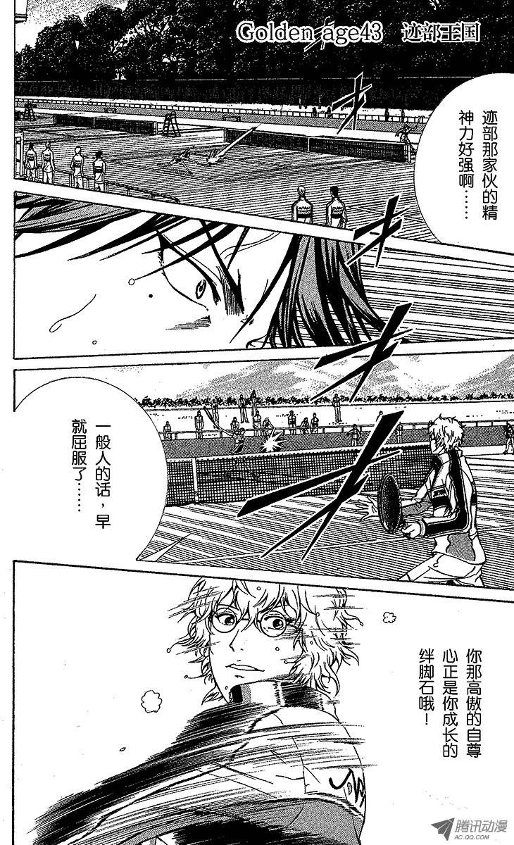 新网球王子第43话 迹部王国