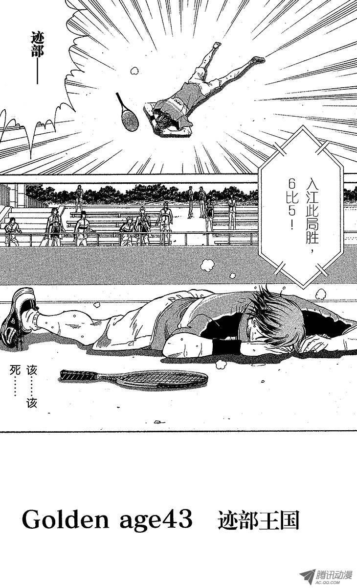 新网球王子第43话 迹部王国
