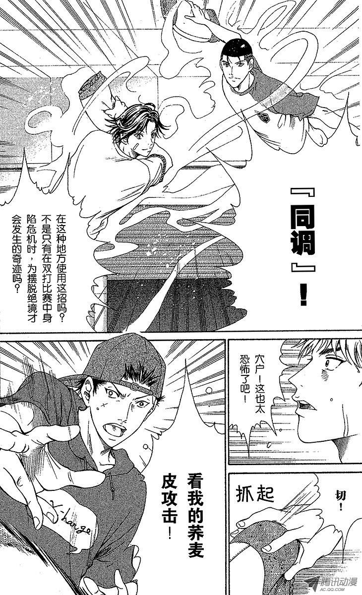 新网球王子第49话 扔枕头的王子们