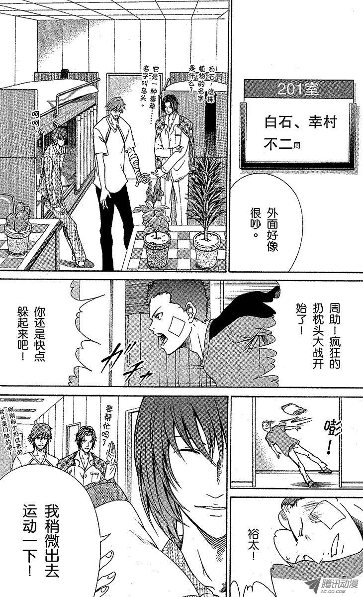 新网球王子第49话 扔枕头的王子们