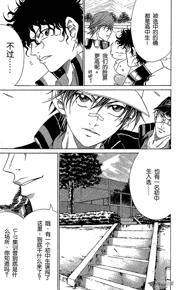 新网球王子第50话 对战海外远征组