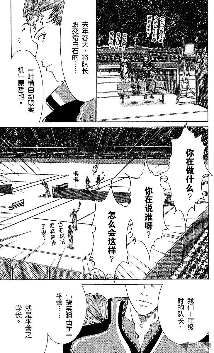 新网球王子第57话 狙击