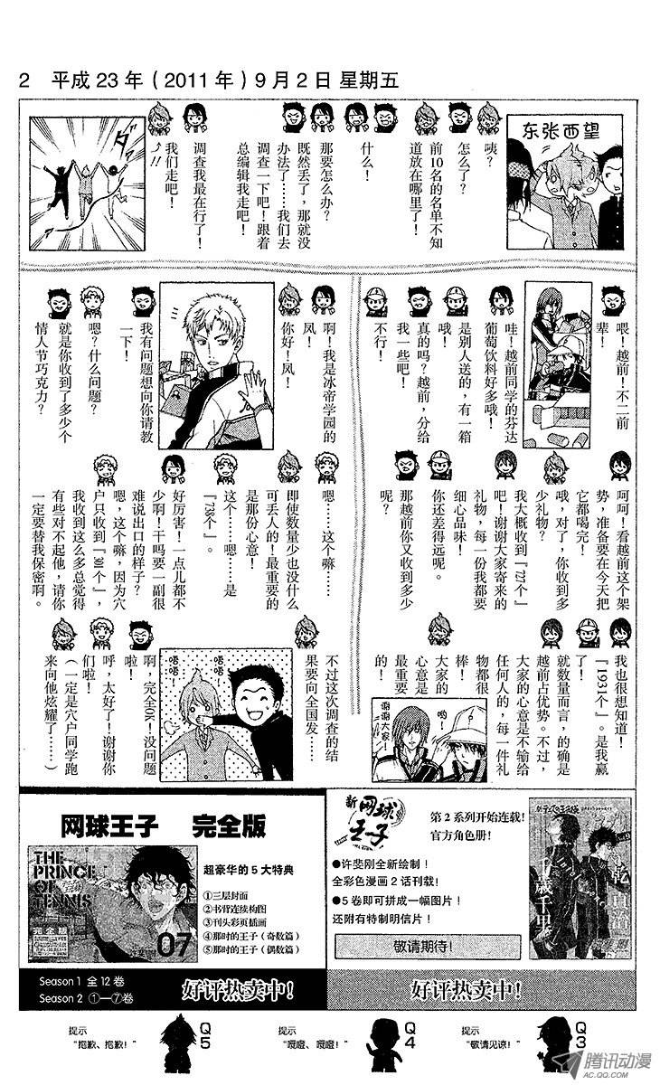 新网球王子第58话 镜像