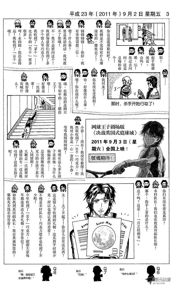 新网球王子第58话 镜像