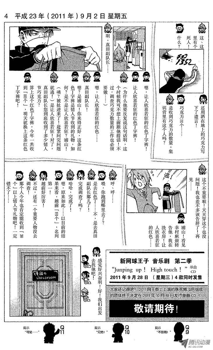 新网球王子第58话 镜像