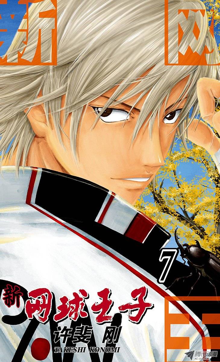 新网球王子第59话 过高的屏障