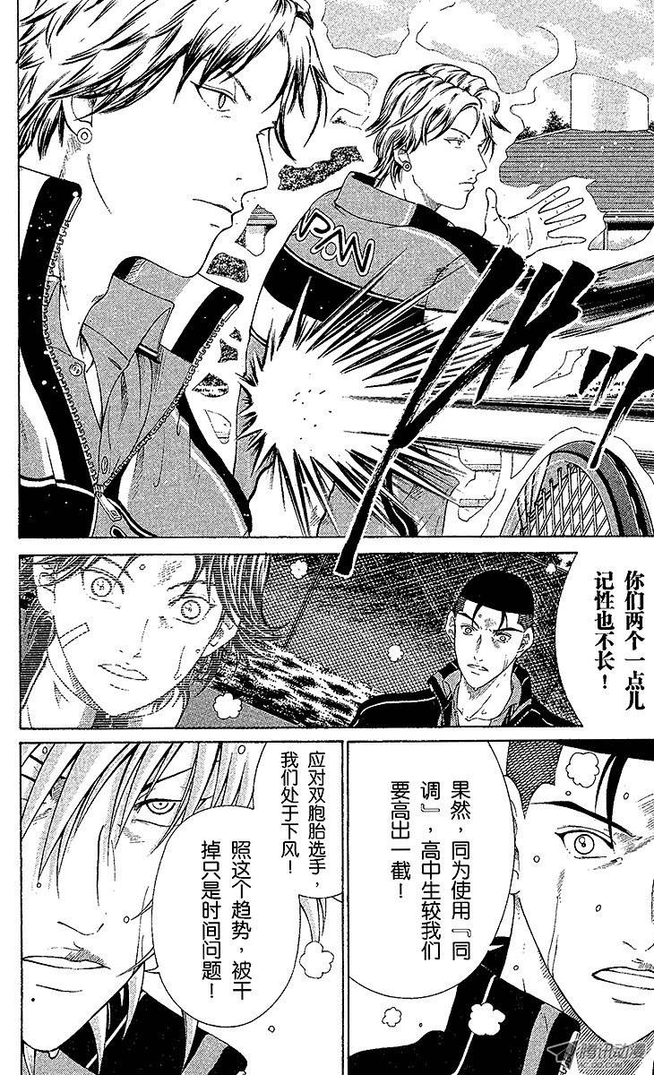 新网球王子第59话 过高的屏障