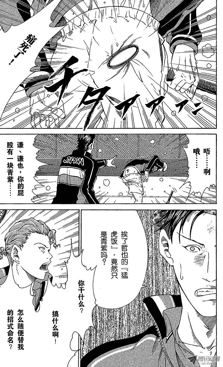 新网球王子第59话 过高的屏障