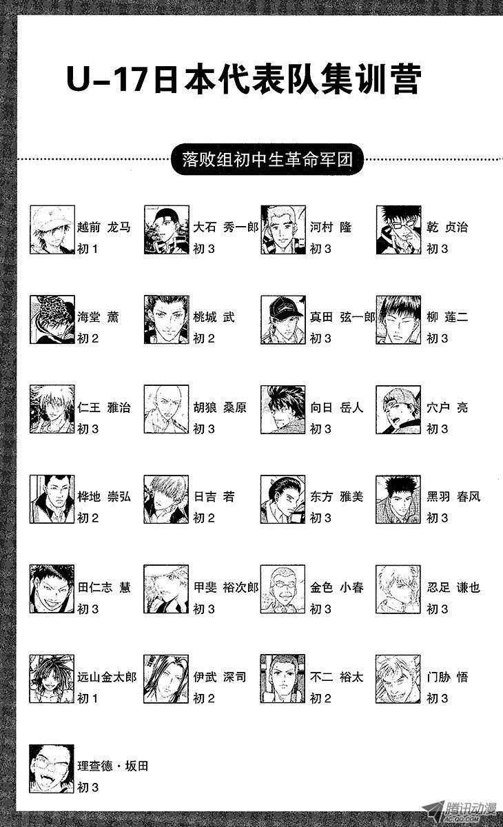 新网球王子第59话 过高的屏障