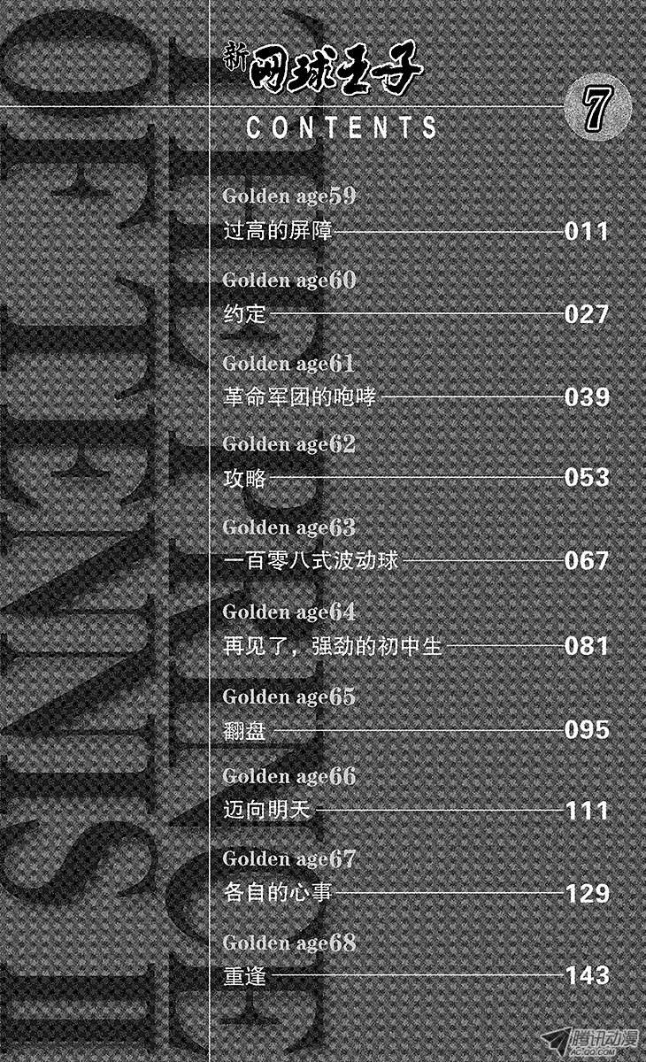 新网球王子第59话 过高的屏障