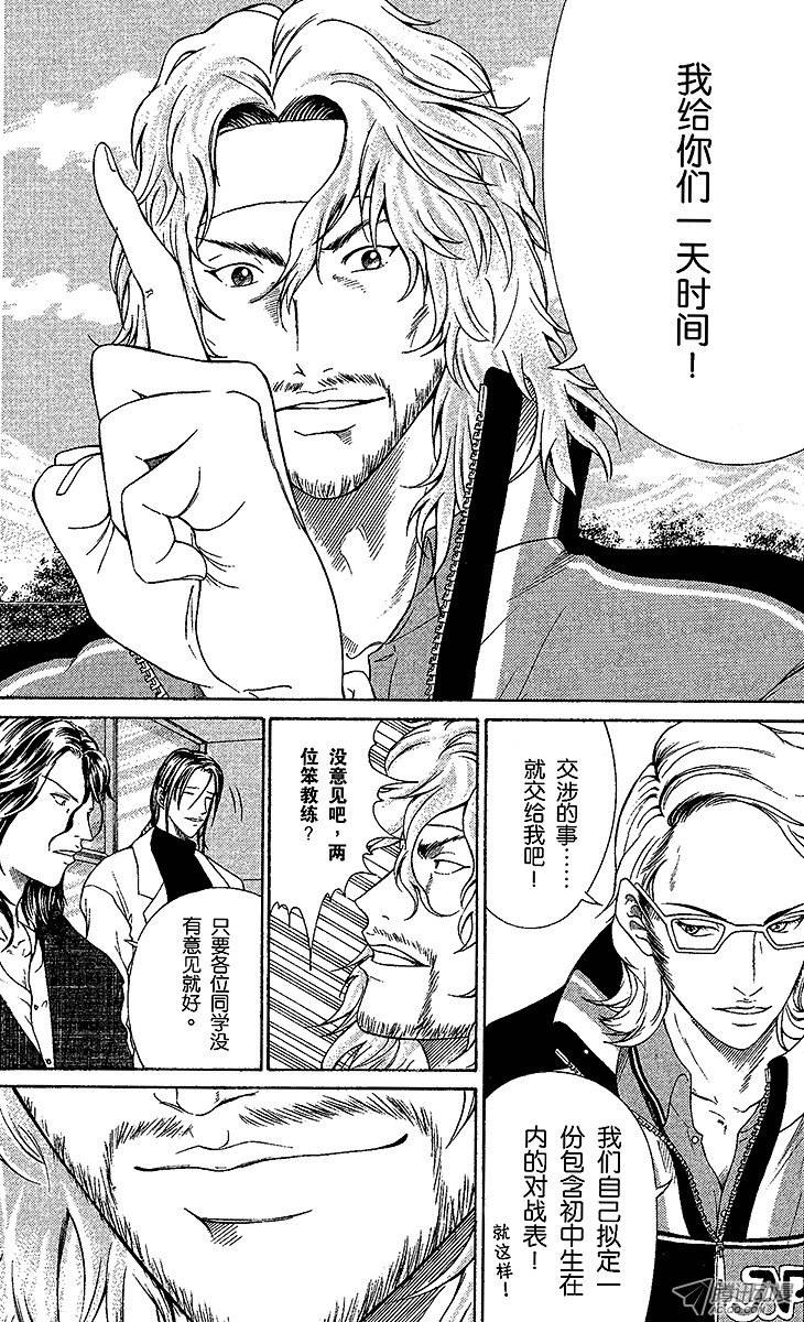 新网球王子第66话 迈向明天