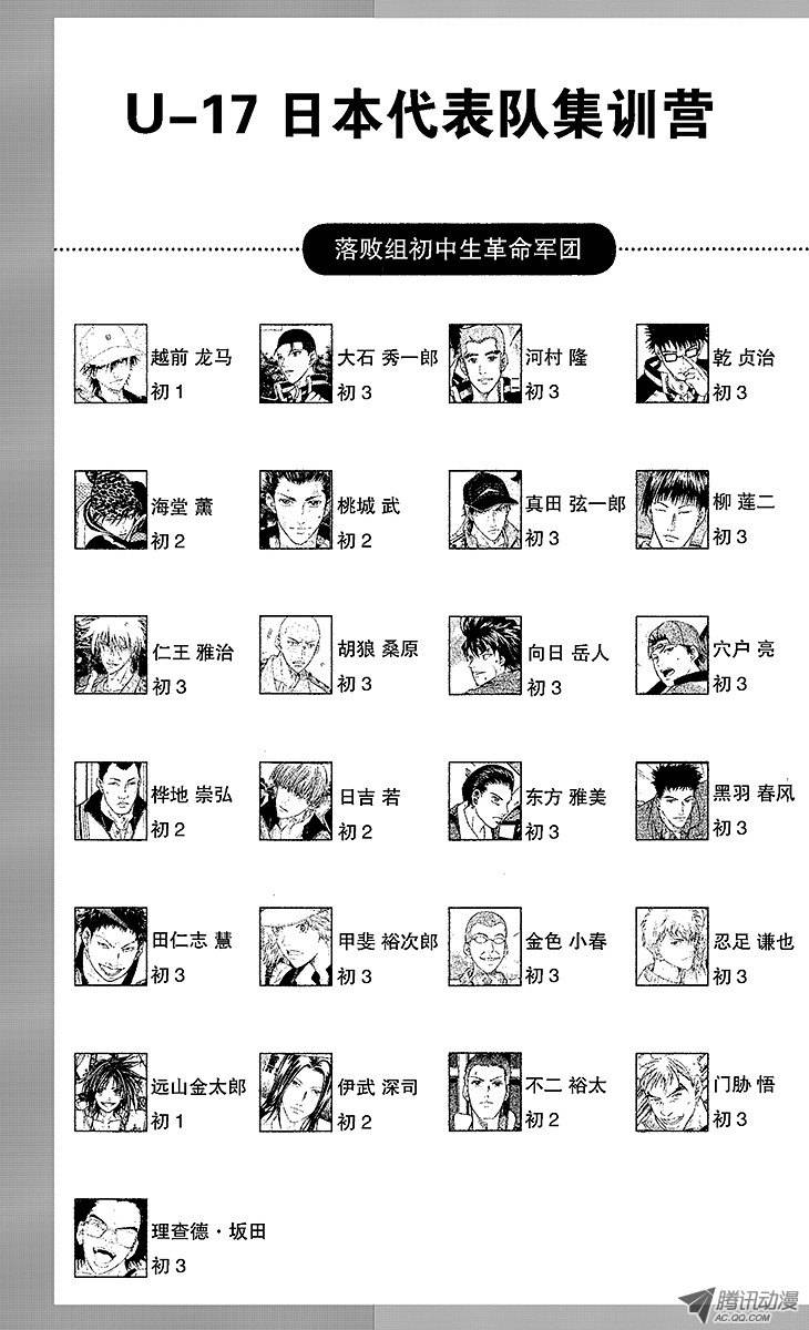 新网球王子第69话 决战前夕