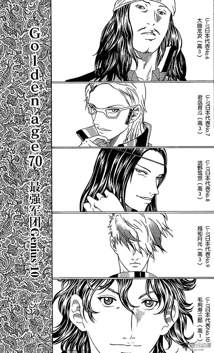新网球王子第70话 最强军团 Genius