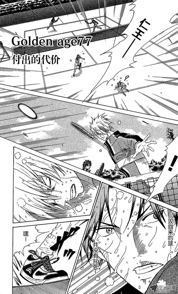 新网球王子第77话 付出的代价
