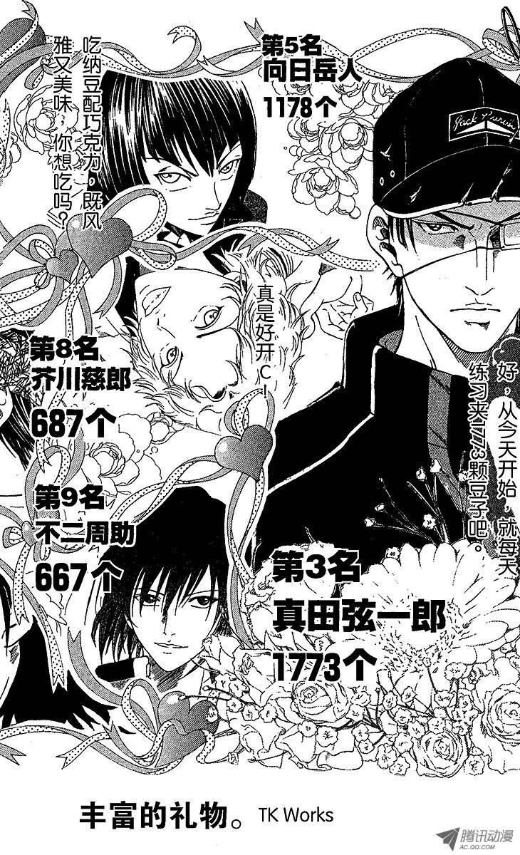 新网球王子第77话 付出的代价