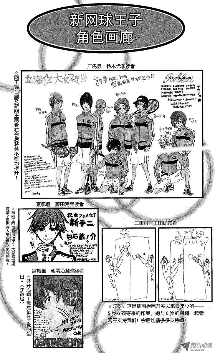 新网球王子第77话 付出的代价