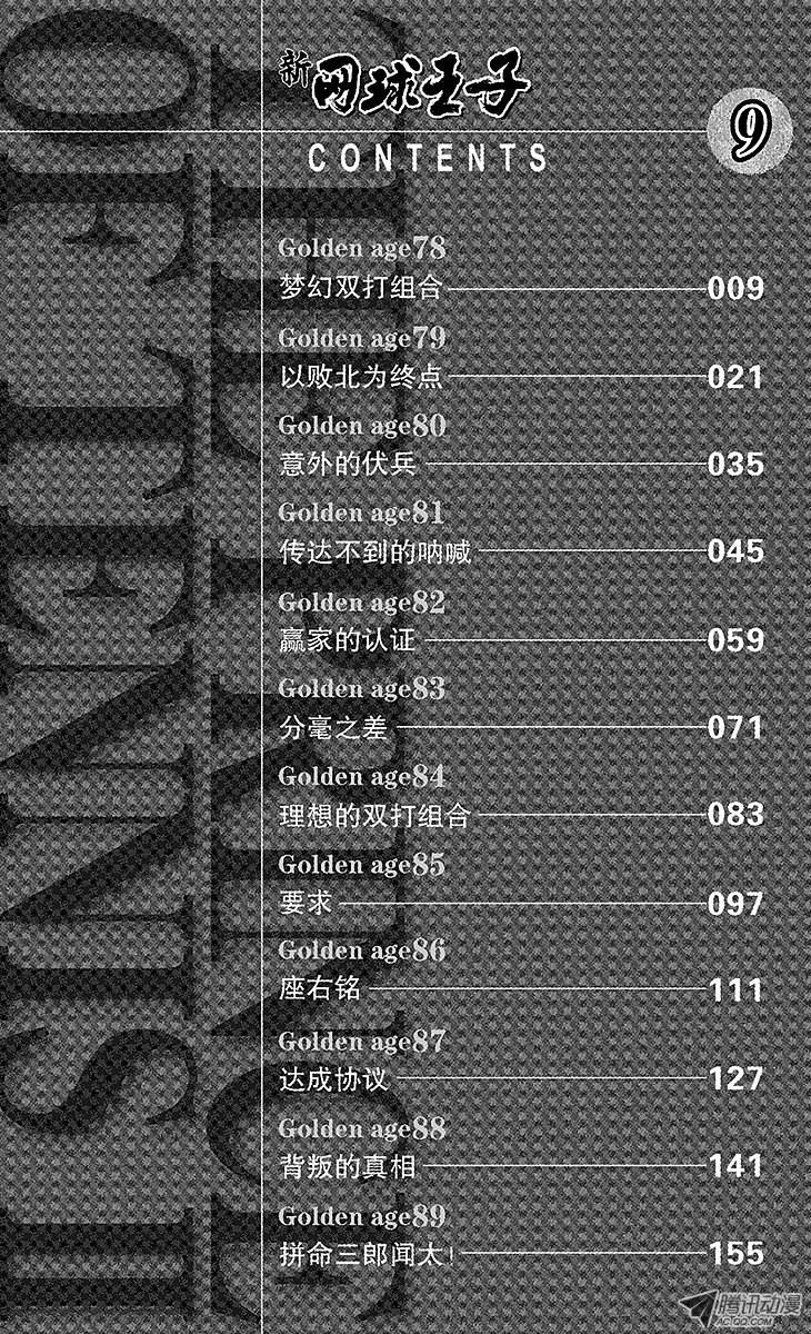 新网球王子第78话 梦幻双打组合