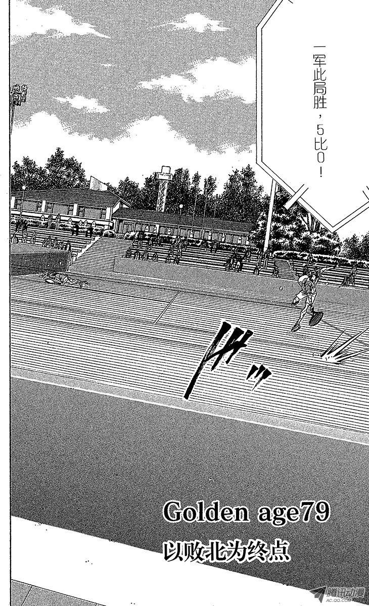 新网球王子第79话 以败北为终点