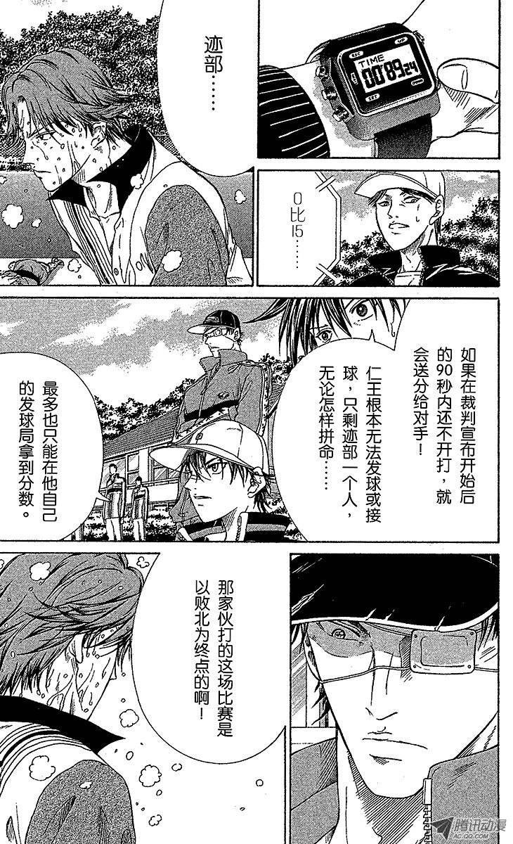 新网球王子第79话 以败北为终点