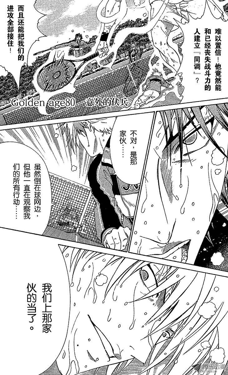 新网球王子第80话 意外的伏兵