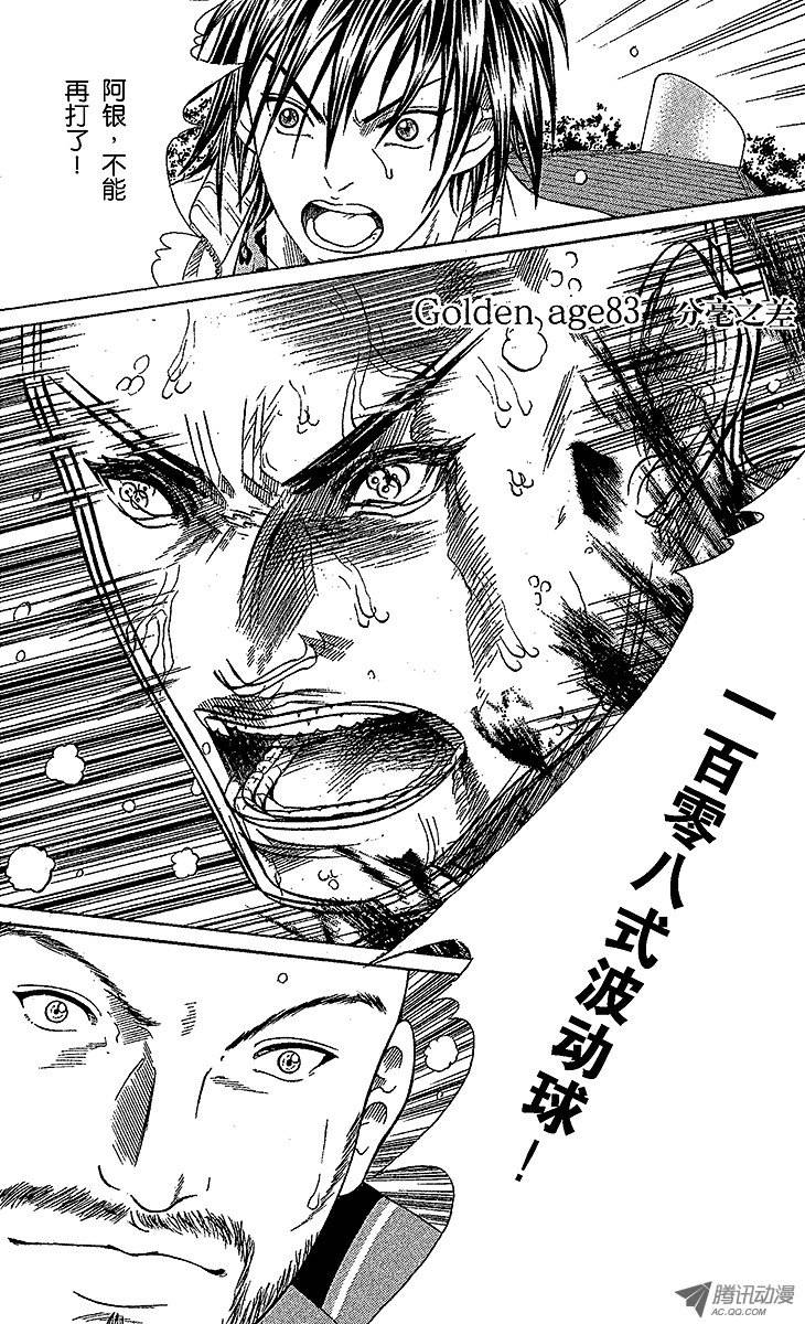 新网球王子第83话 分毫之差