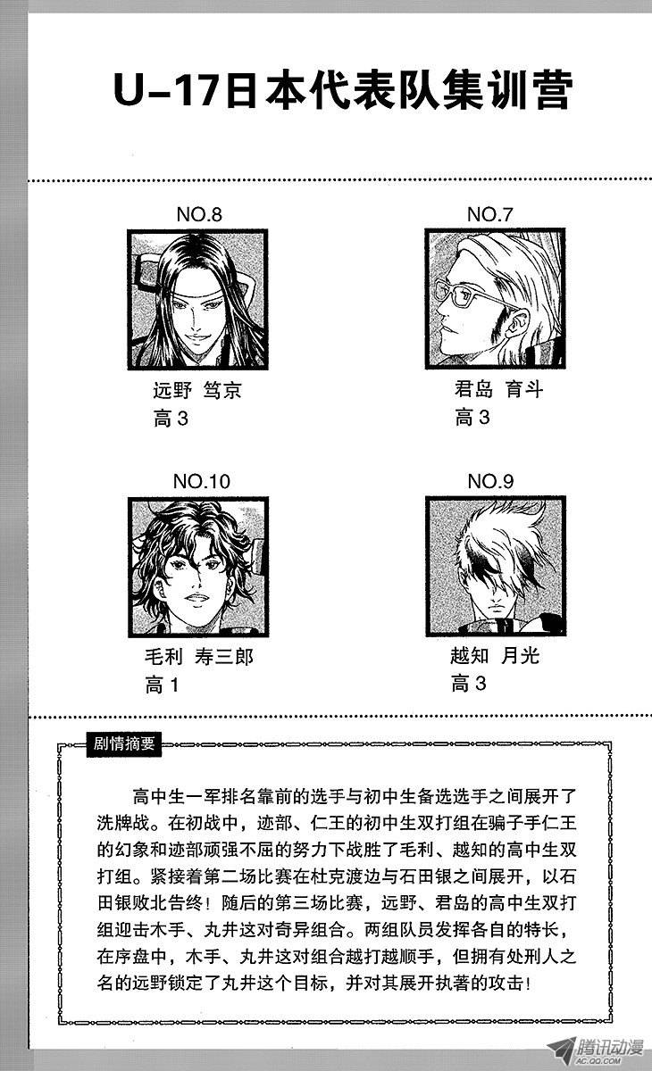 新网球王子第90话 献给杀手的口香糖