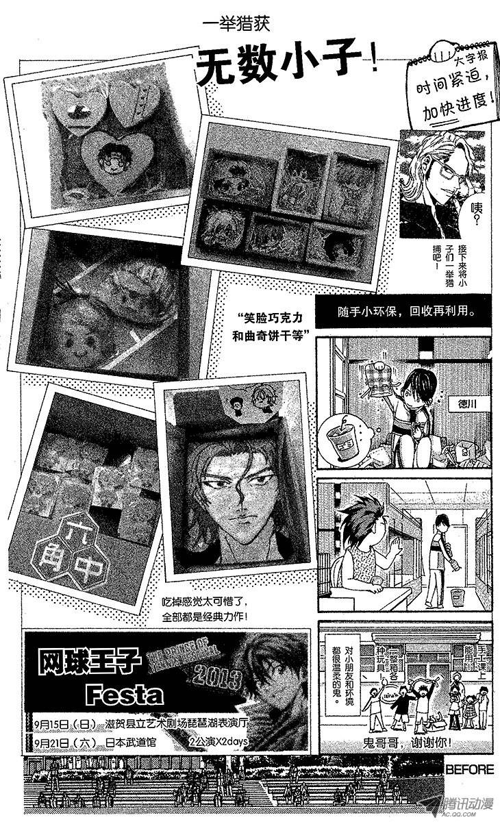 新网球王子第95话 平等院VS鬼（后篇）