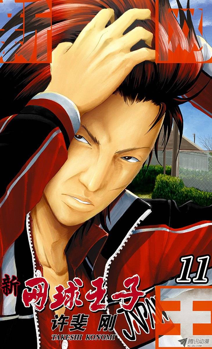 新网球王子第96话 鬼神……话归！