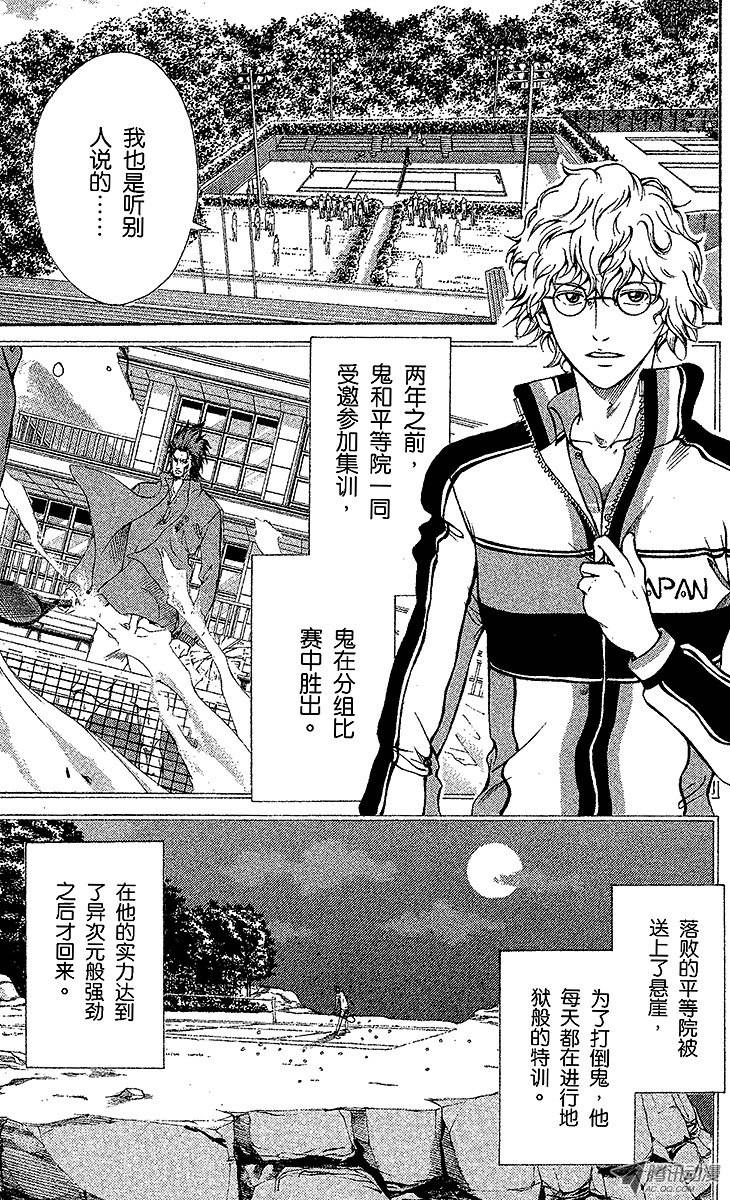 新网球王子第96话 鬼神……话归！