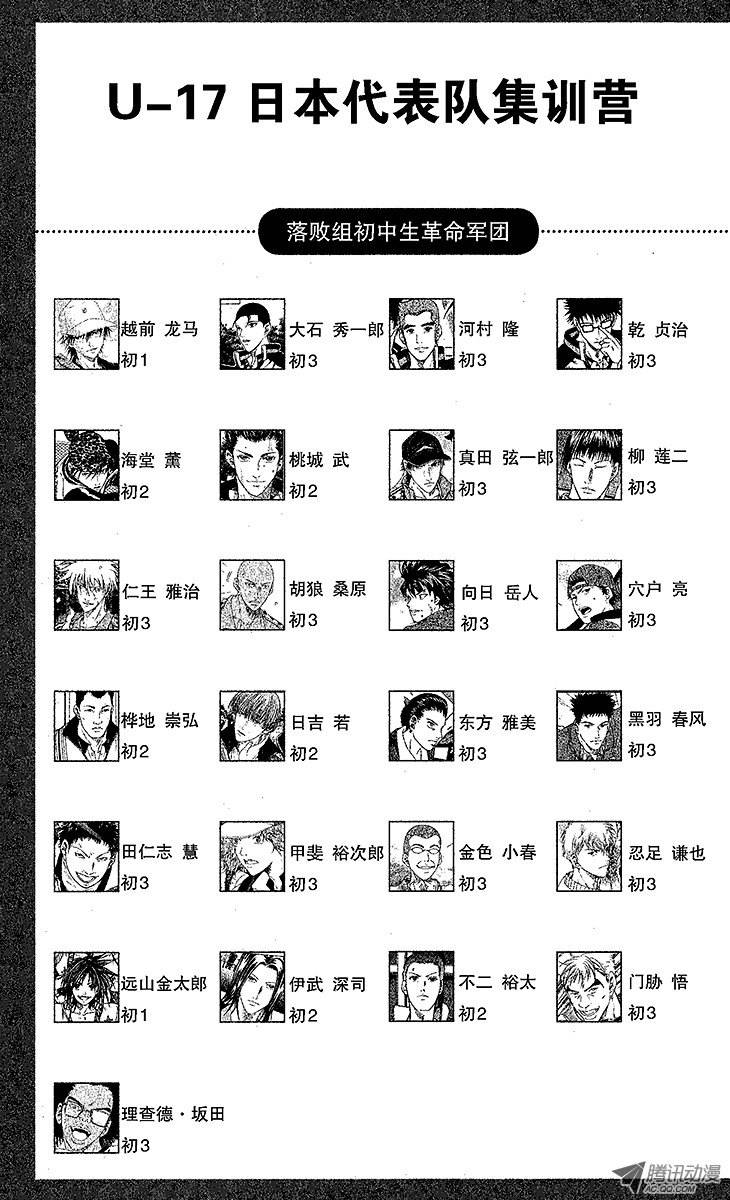 新网球王子第96话 鬼神……话归！