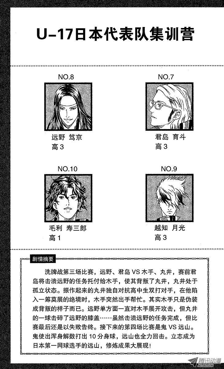 新网球王子第96话 鬼神……话归！