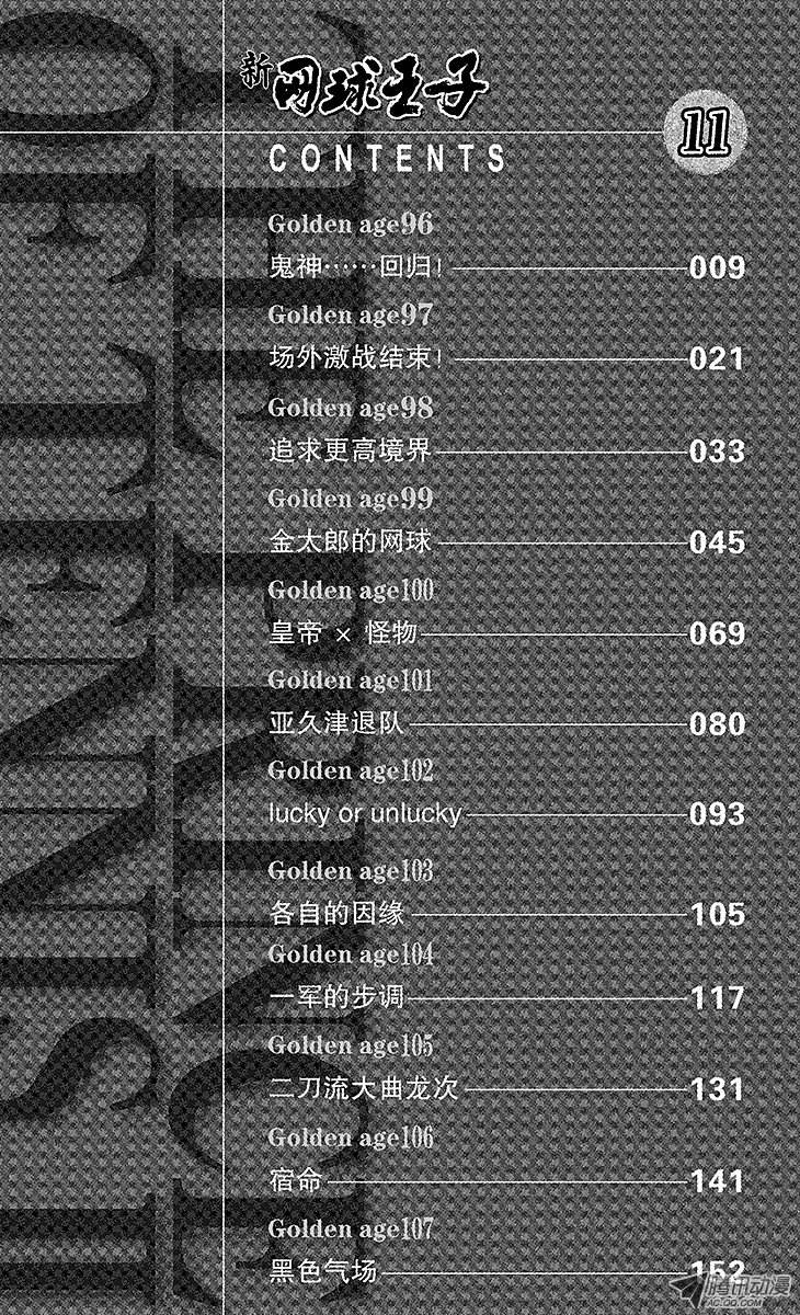 新网球王子第96话 鬼神……话归！