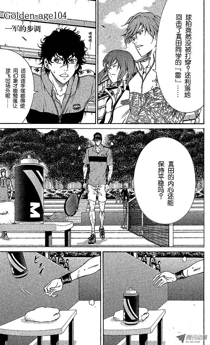 新网球王子第104话 一军的步调