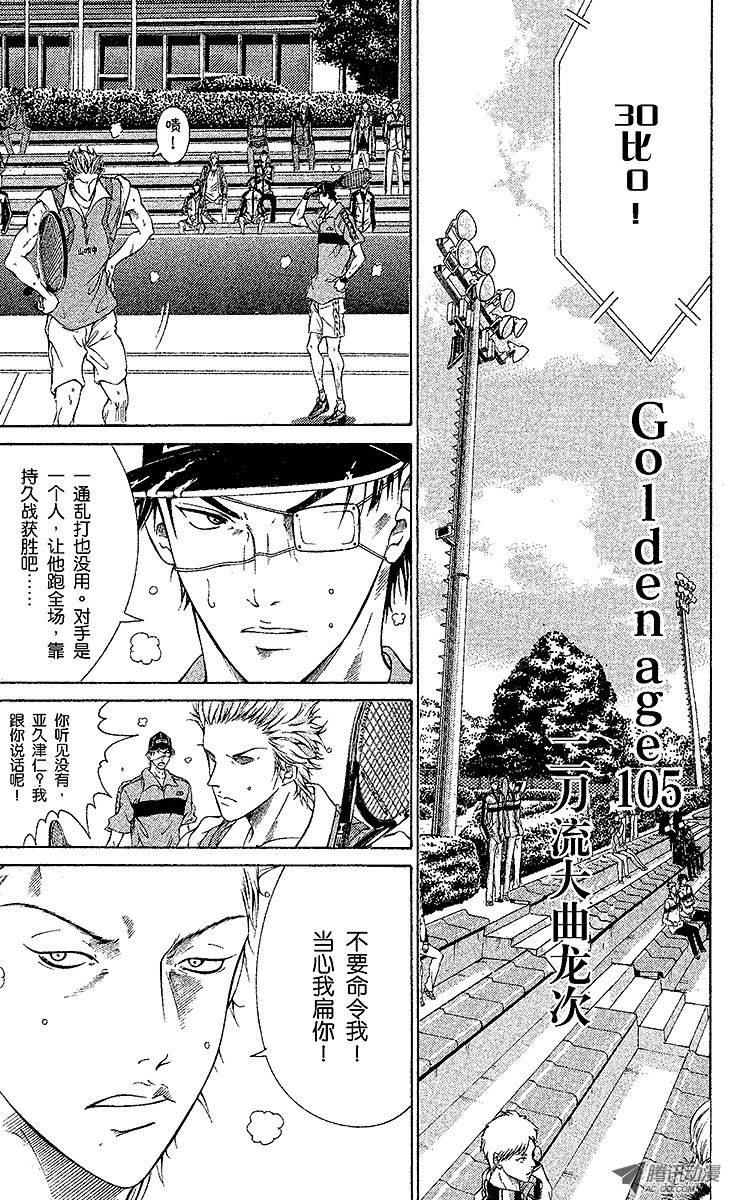 新网球王子第105话 二刀流大曲龙次