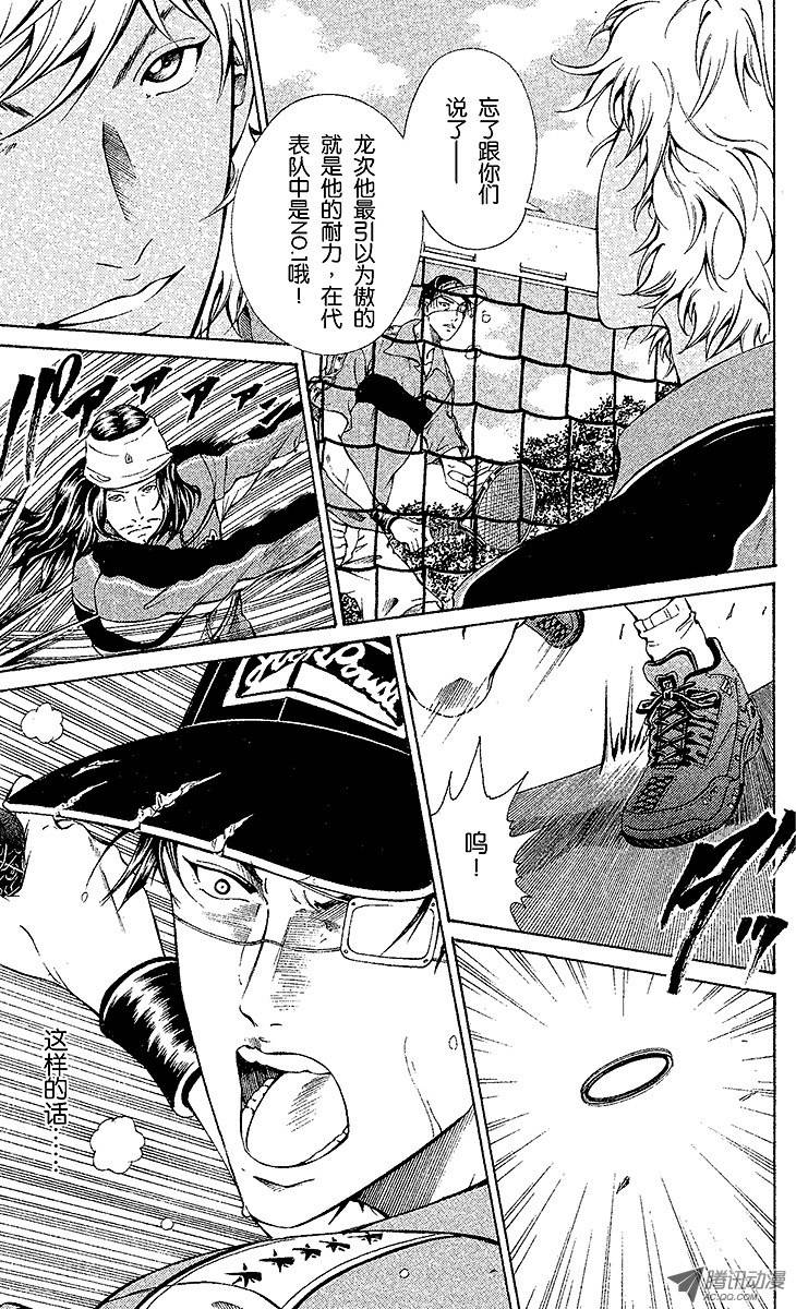 新网球王子第105话 二刀流大曲龙次