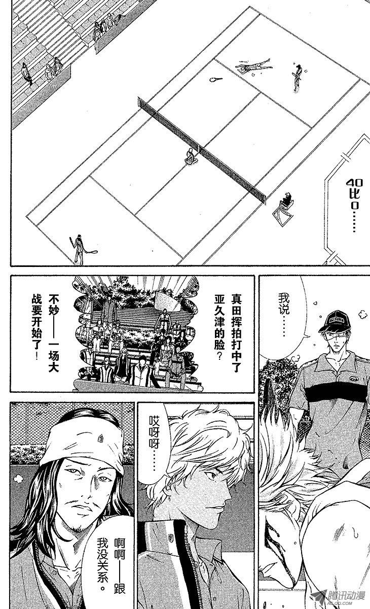 新网球王子第106话 宿命