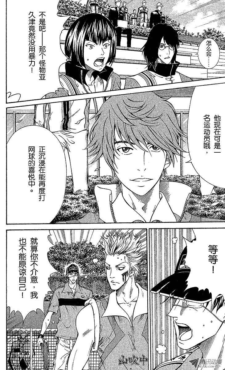 新网球王子第106话 宿命