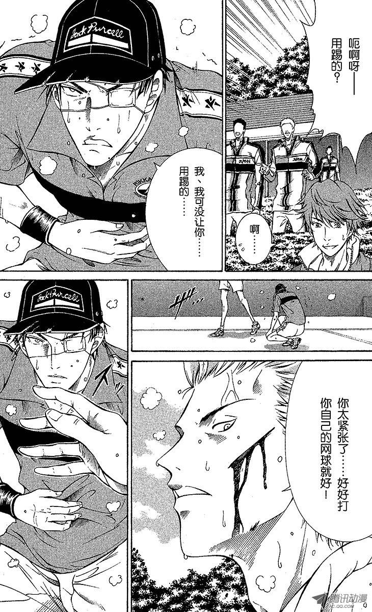 新网球王子第106话 宿命