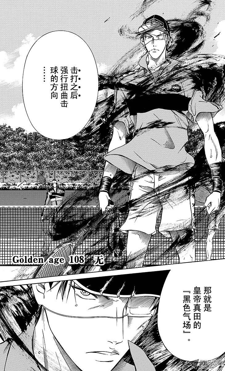 新网球王子第108话 无