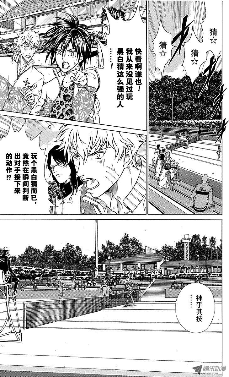 新网球王子第109话 黑白猜
