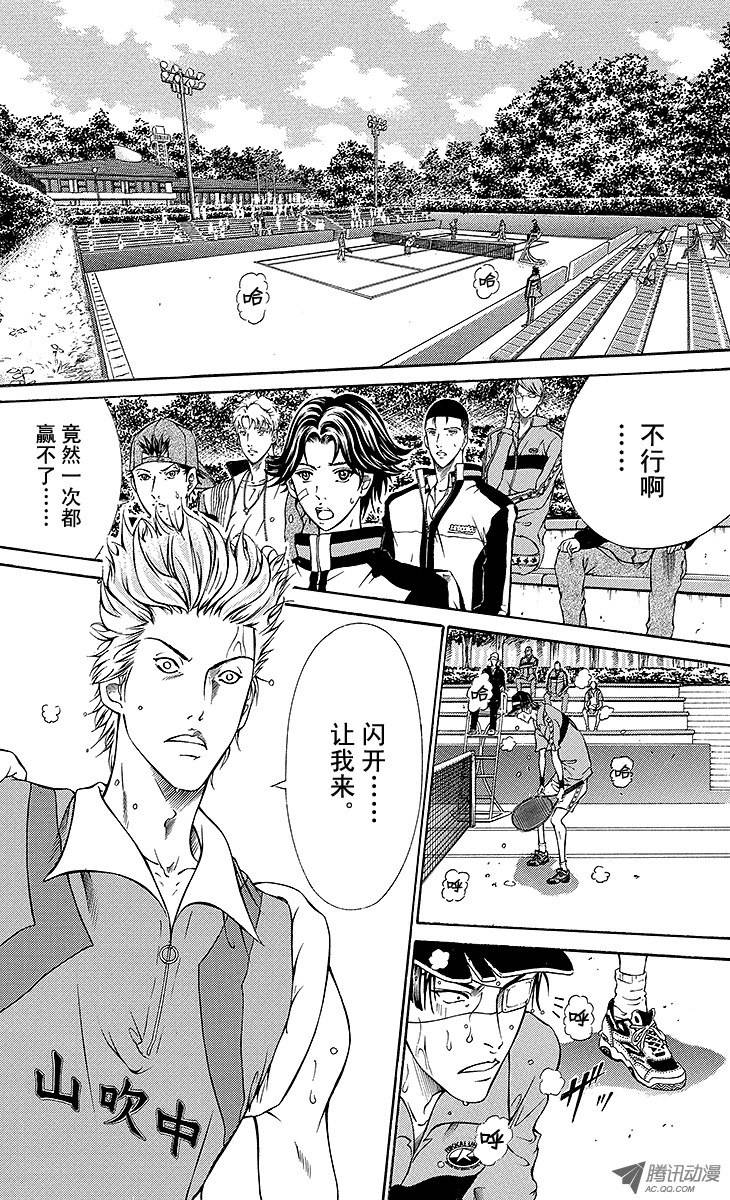 新网球王子第109话 黑白猜