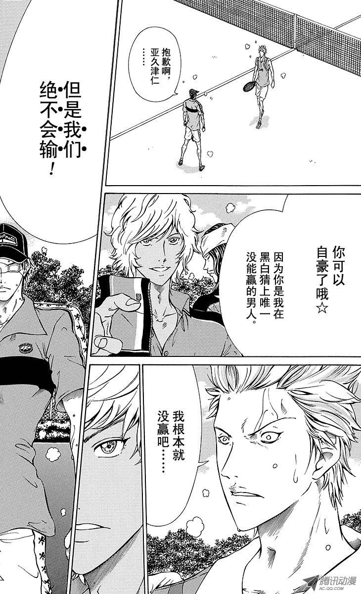 新网球王子第109话 黑白猜