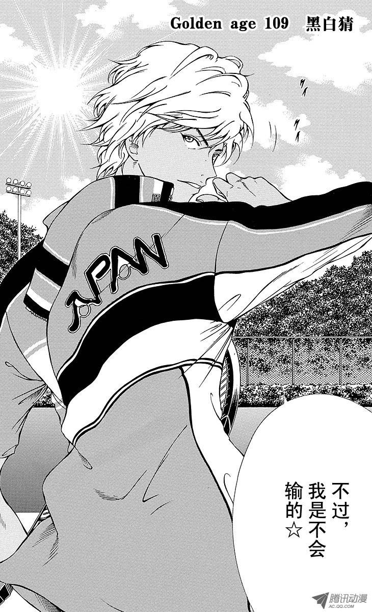 新网球王子第109话 黑白猜
