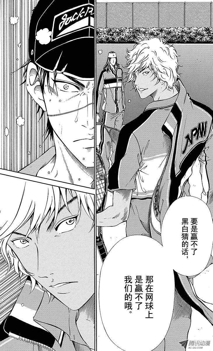 新网球王子第109话 黑白猜