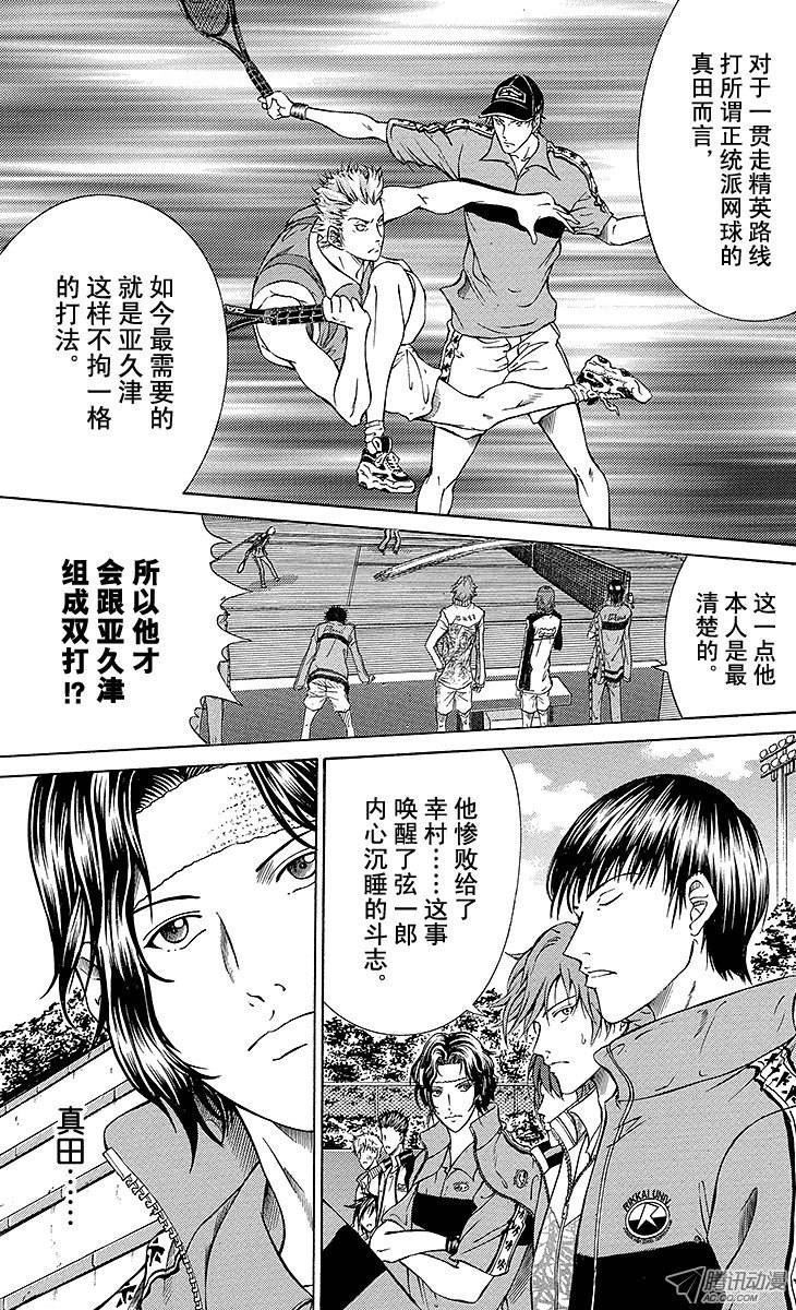 新网球王子第110话 自我革命