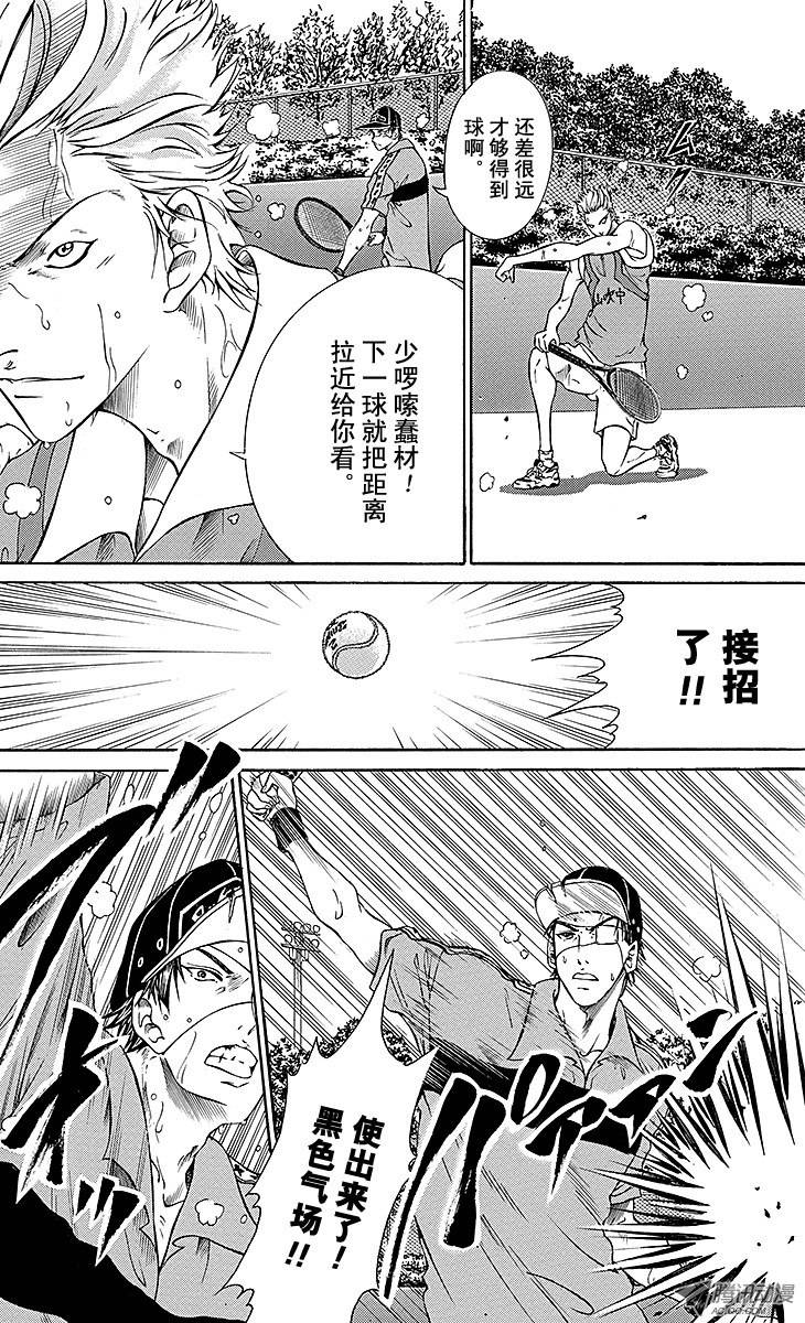 新网球王子第110话 自我革命