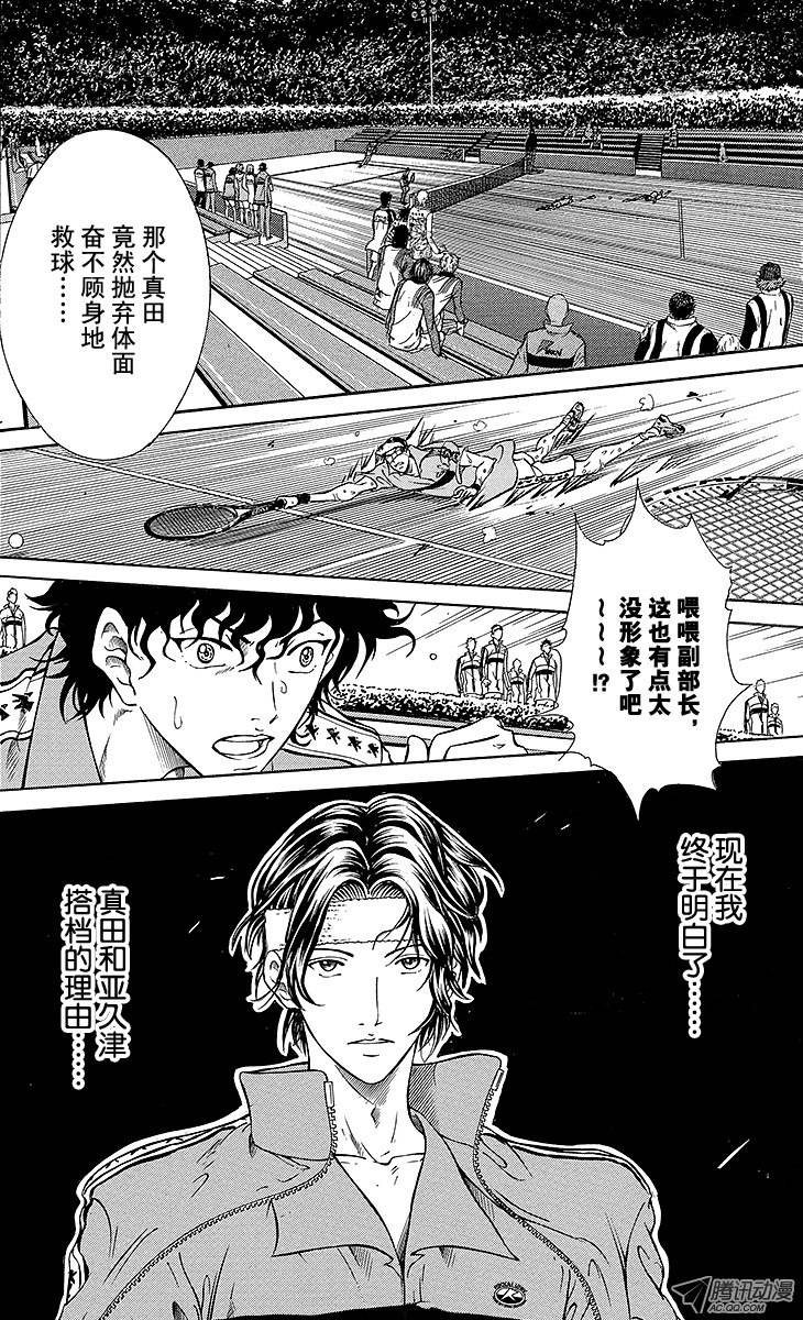 新网球王子第110话 自我革命