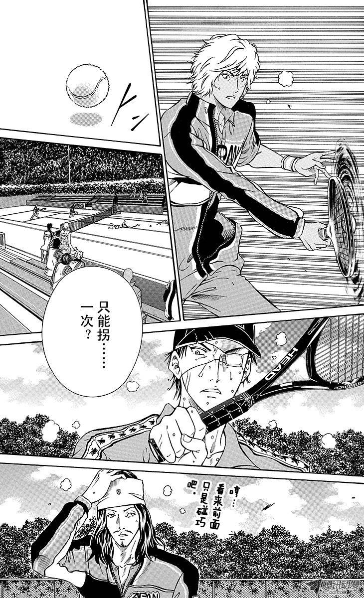 新网球王子第111话 双折球