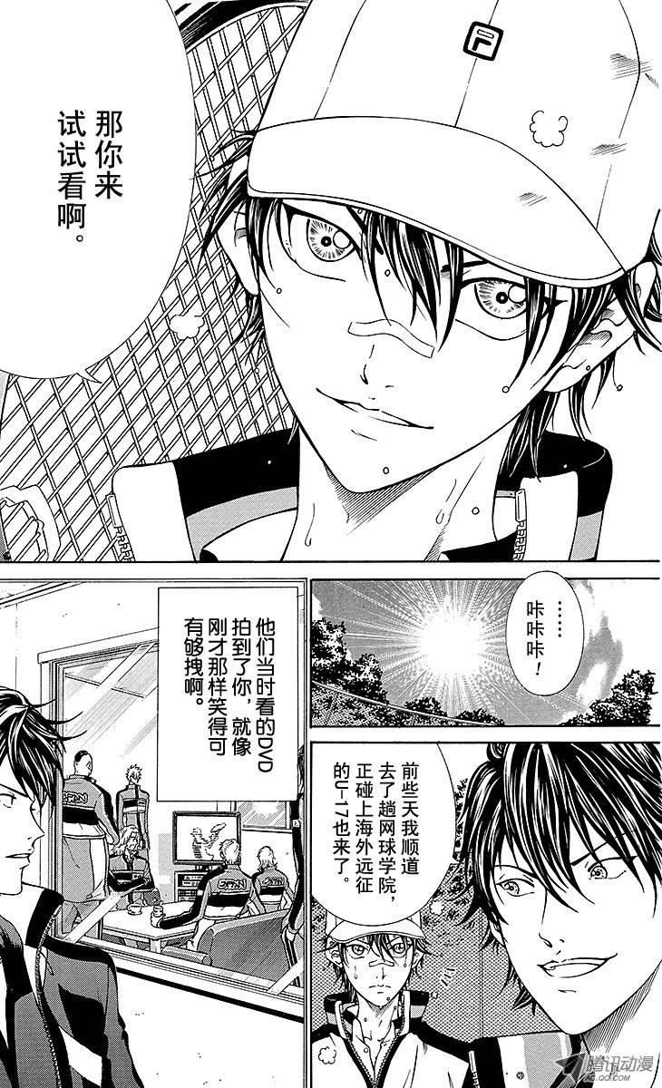 新网球王子第112话 两人的过去